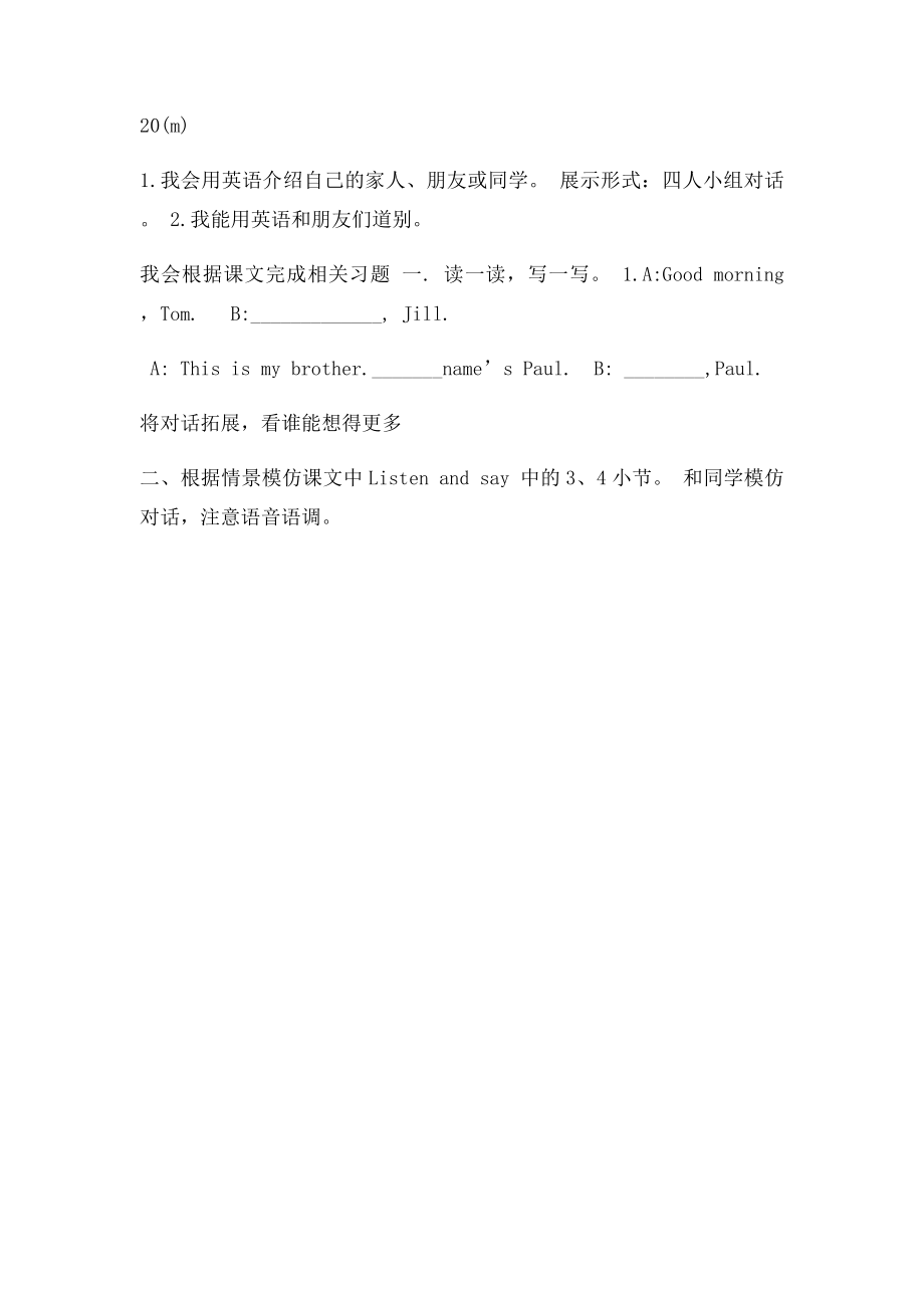 上海牛津小学四年级英语上册学案.docx_第3页