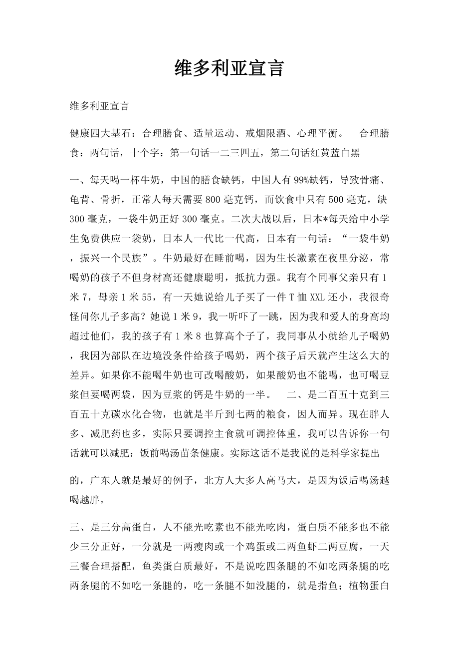 维多利亚宣言.docx_第1页