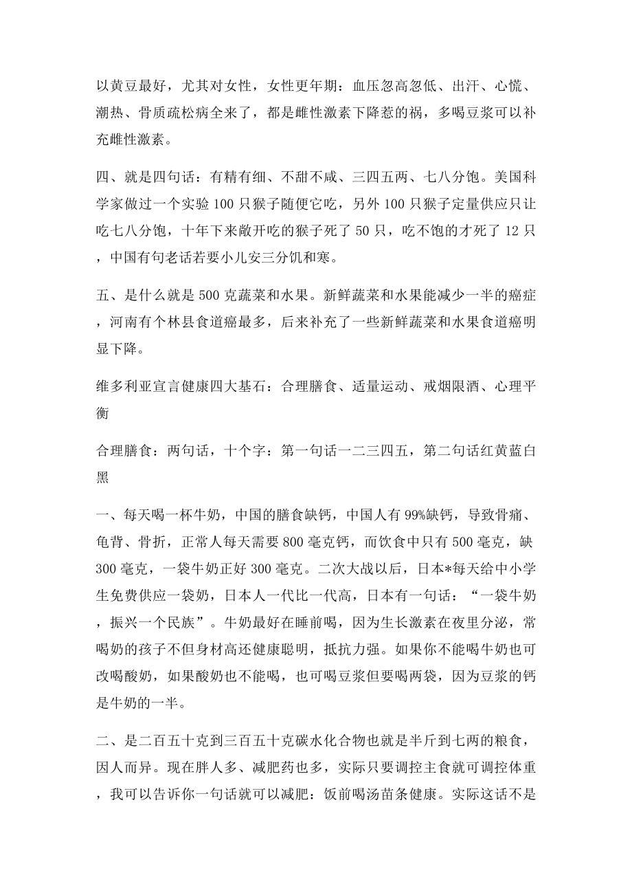 维多利亚宣言.docx_第2页