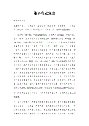 维多利亚宣言.docx