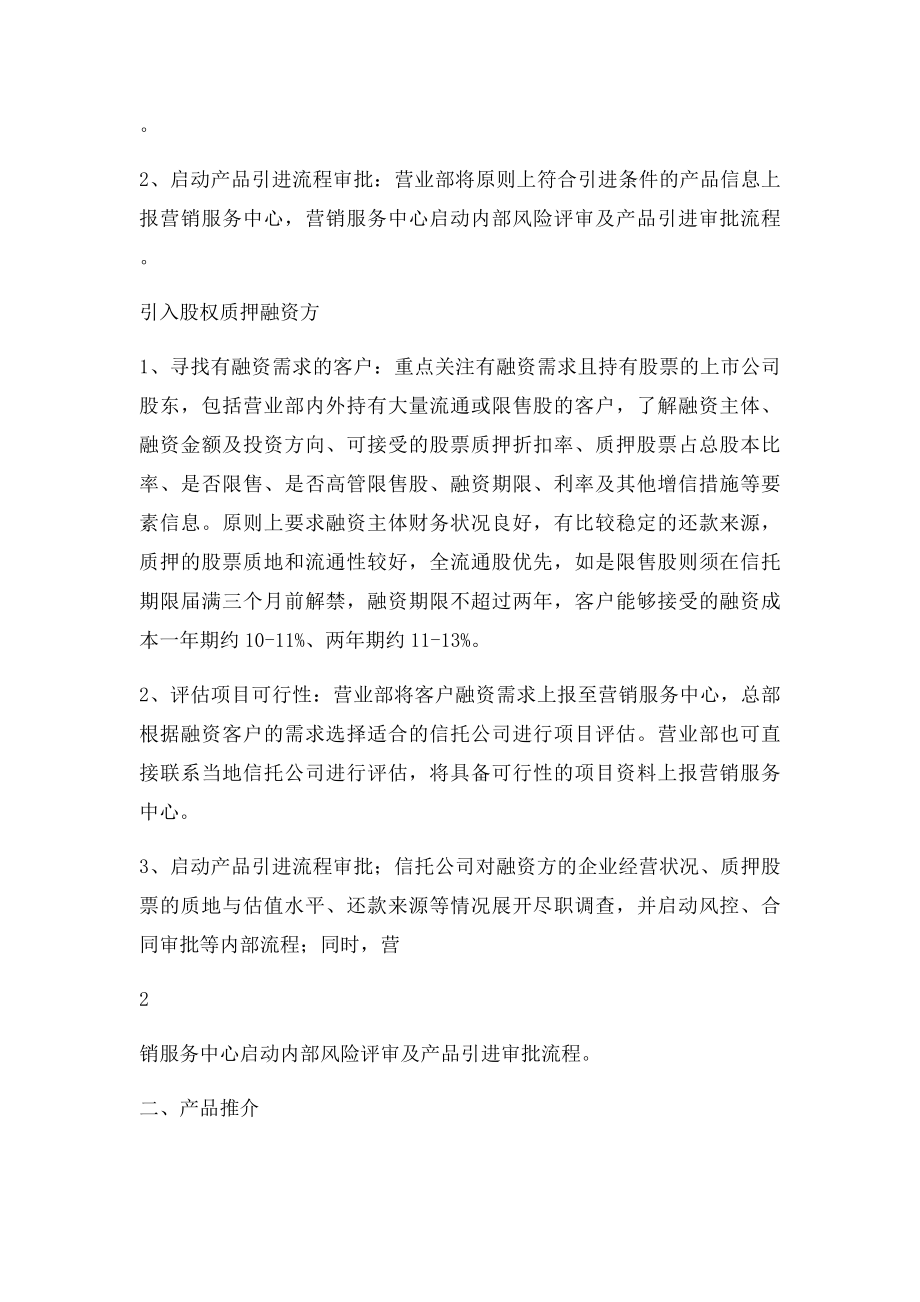 股权质押融资业务指引.docx_第2页