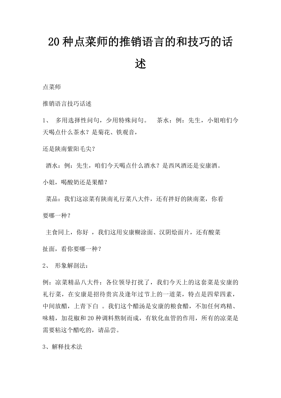 20种点菜师的推销语言的和技巧的话述.docx_第1页