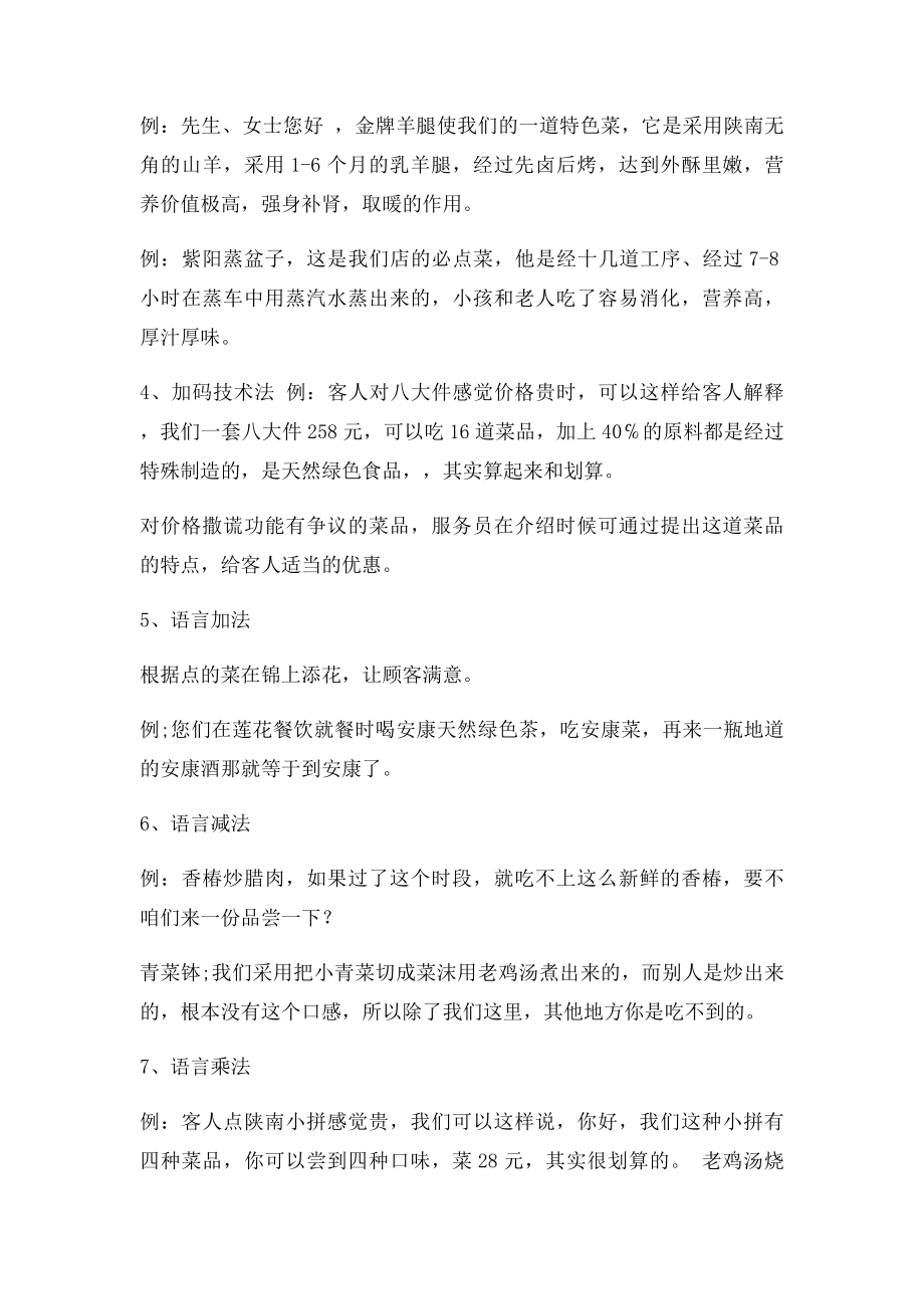 20种点菜师的推销语言的和技巧的话述.docx_第2页