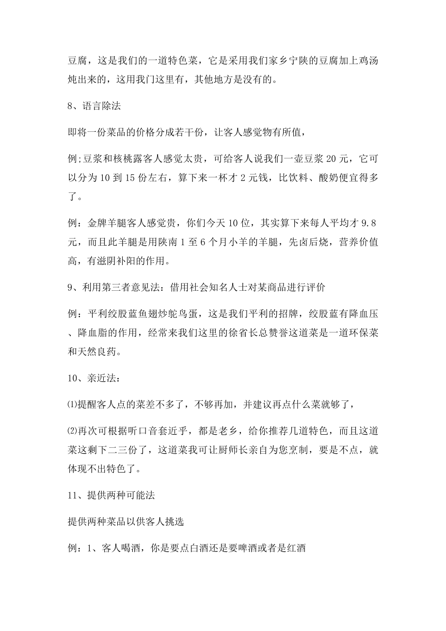 20种点菜师的推销语言的和技巧的话述.docx_第3页