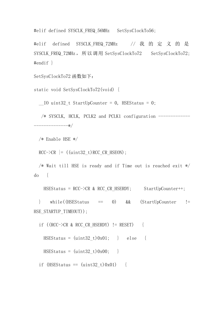 STM32 SystemInit函数详解.docx_第2页