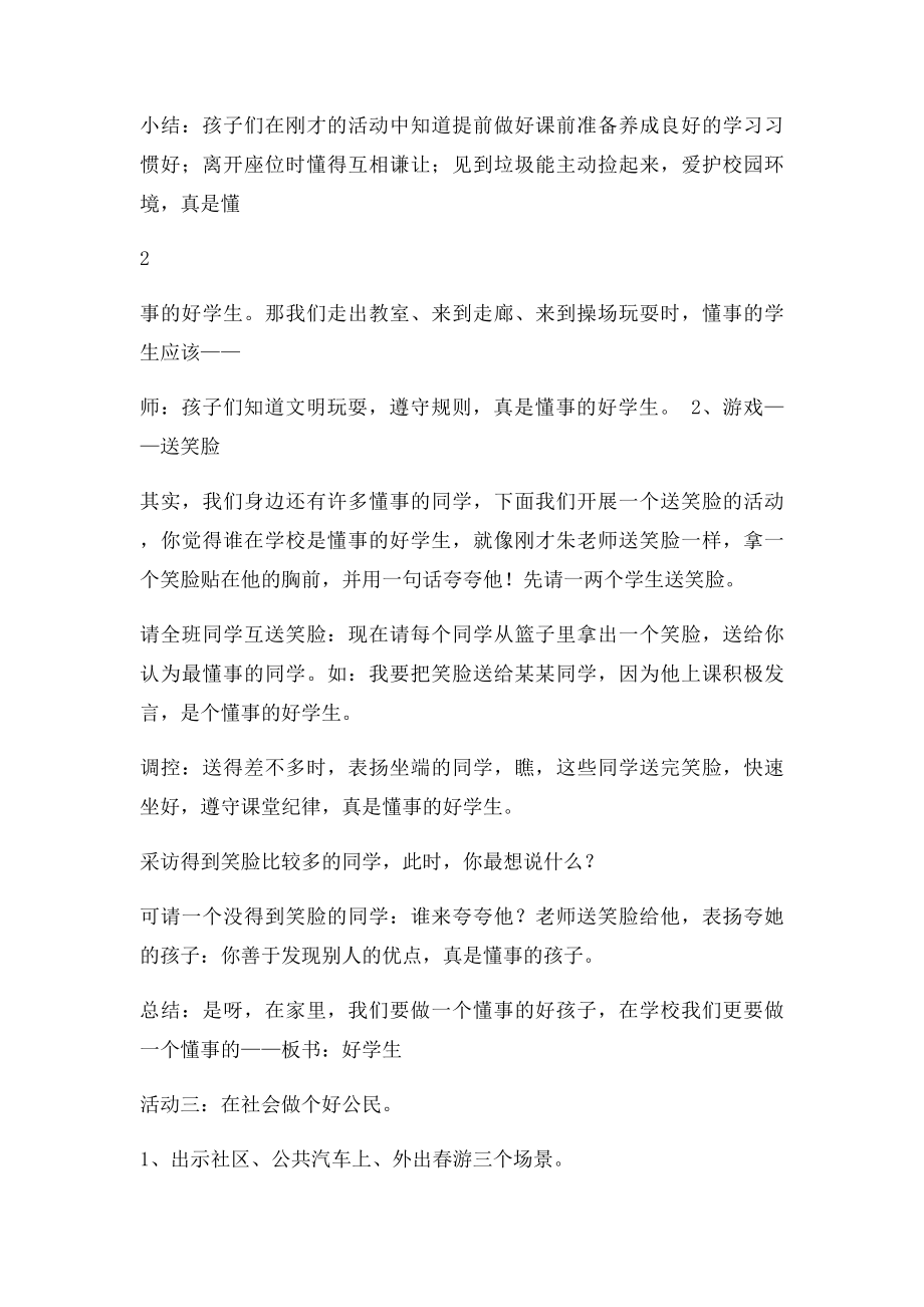 《我懂事了》主题班会教学设计.docx_第3页