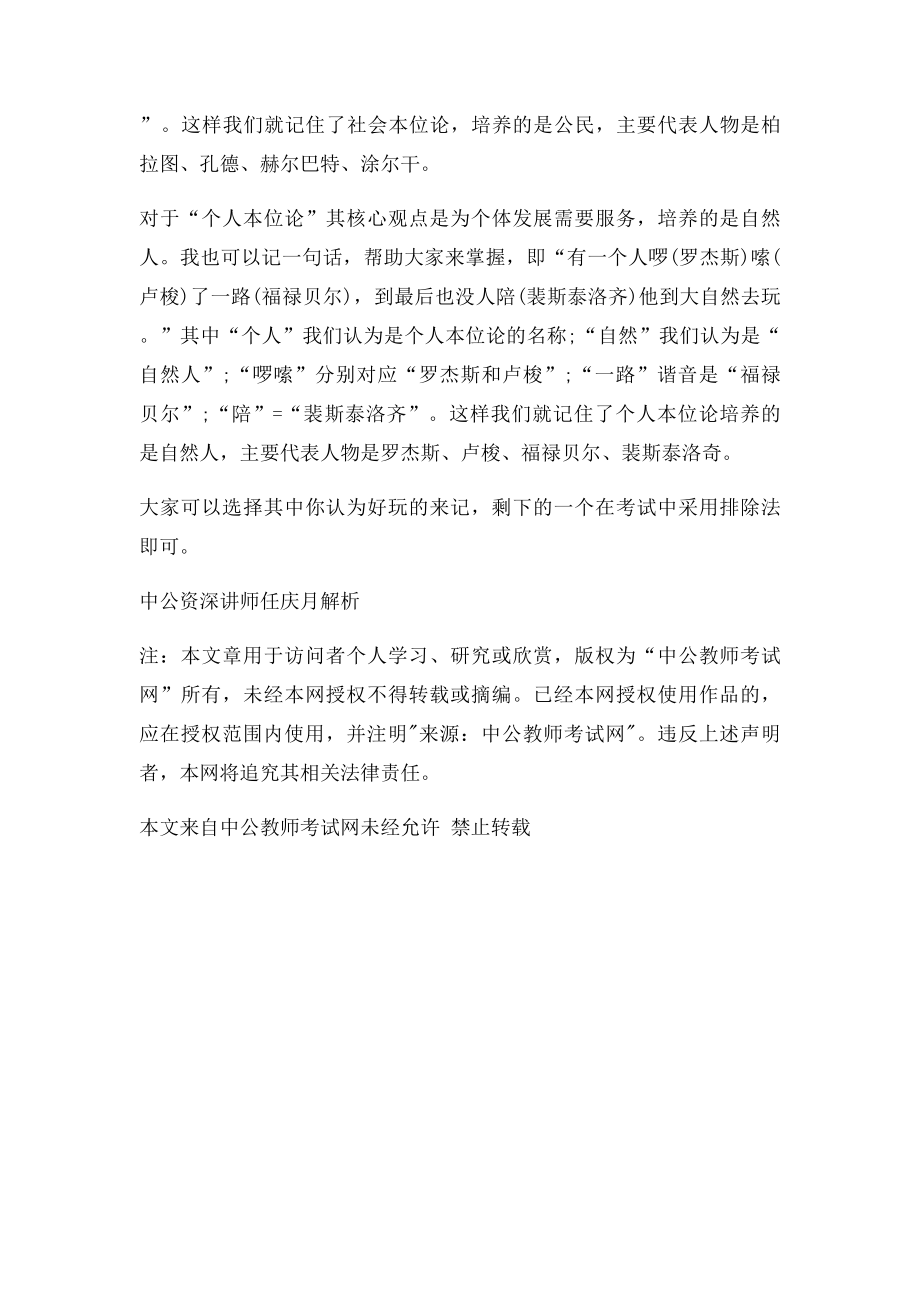 中公专家教您如何巧记教育理论基础知识中的重要考点.docx_第3页