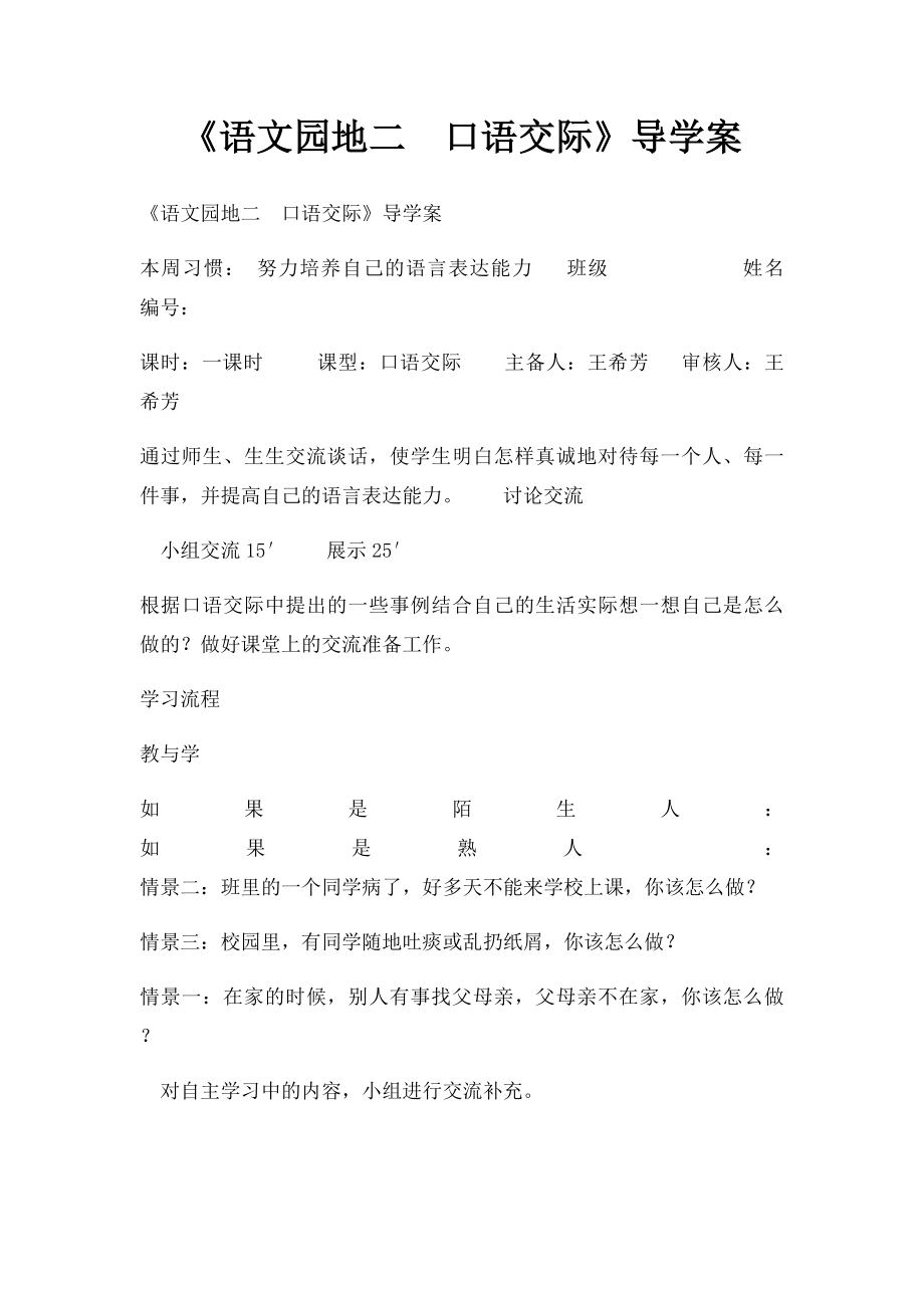 《语文园地二口语交际》导学案.docx_第1页