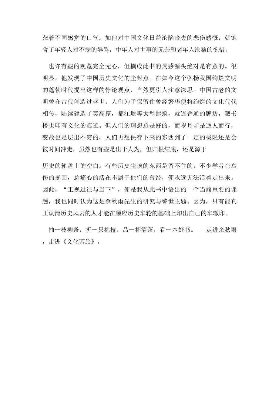 《文化苦旅》读书心得.docx_第2页