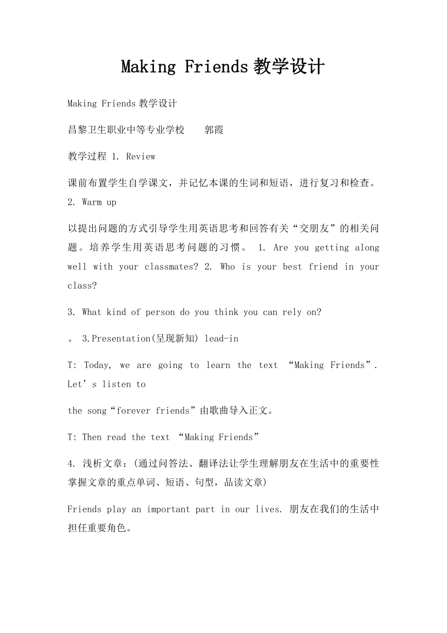 Making Friends教学设计.docx_第1页