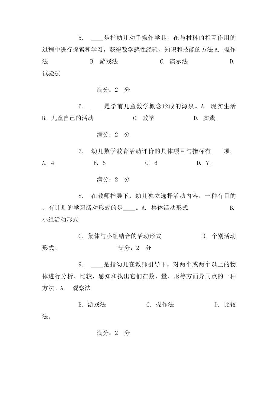 15春福师《学前儿童数学教育》在线作业.docx_第2页