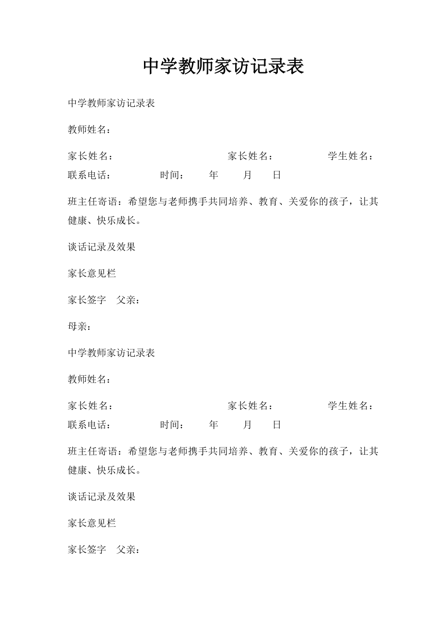 中学教师家访记录表.docx_第1页