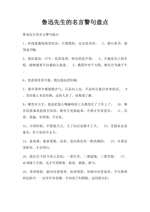 鲁迅先生的名言警句盘点.docx