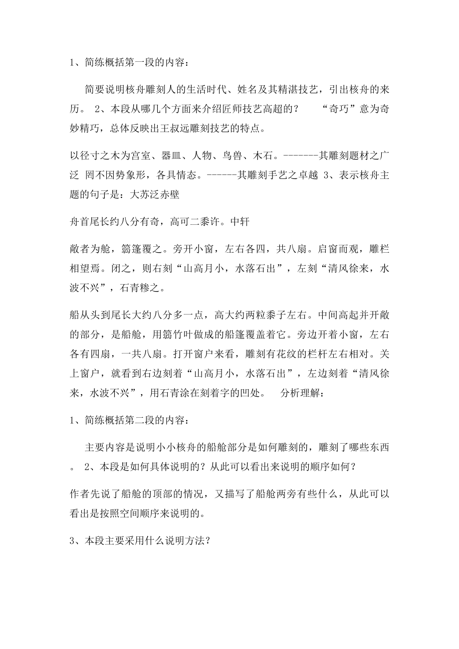 《核舟记》教案(1).docx_第3页