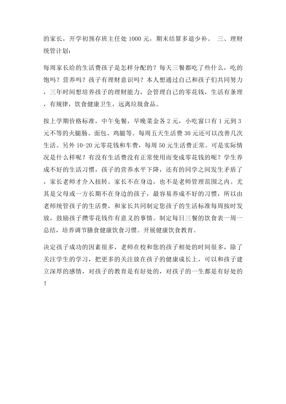 中学生健康成长计划.docx_第2页