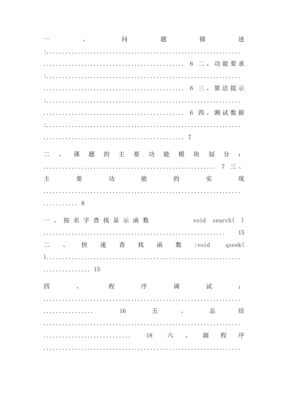 C语言程序设计通讯录.docx_第2页