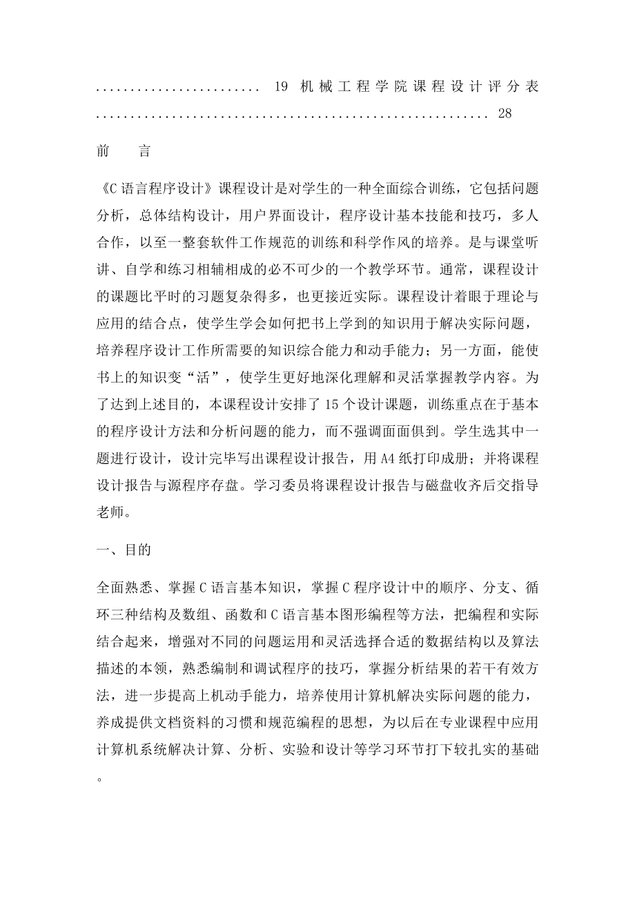 C语言程序设计通讯录.docx_第3页