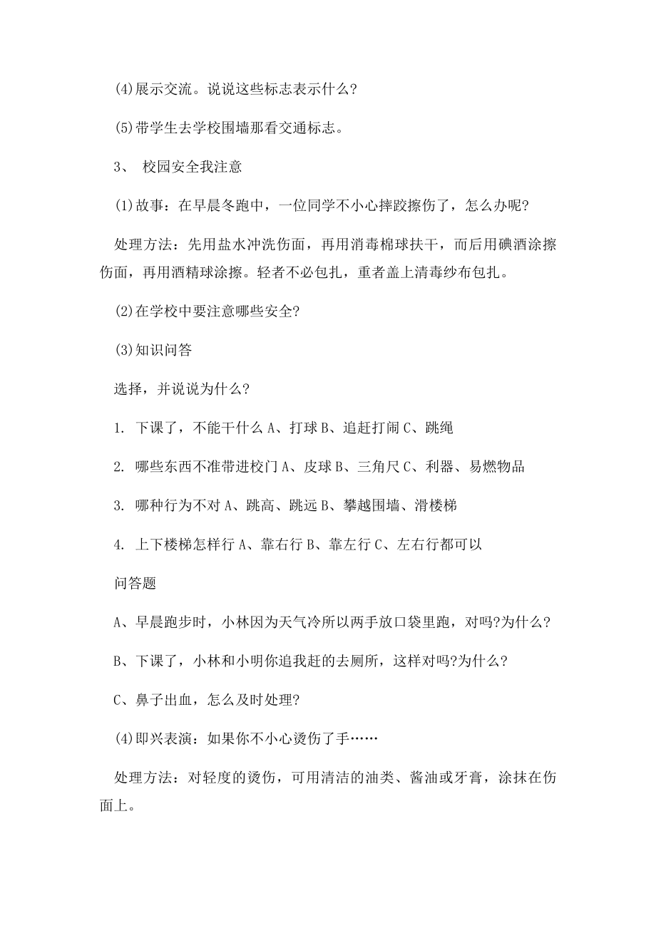 中学生暑假安全教育教案.docx_第2页