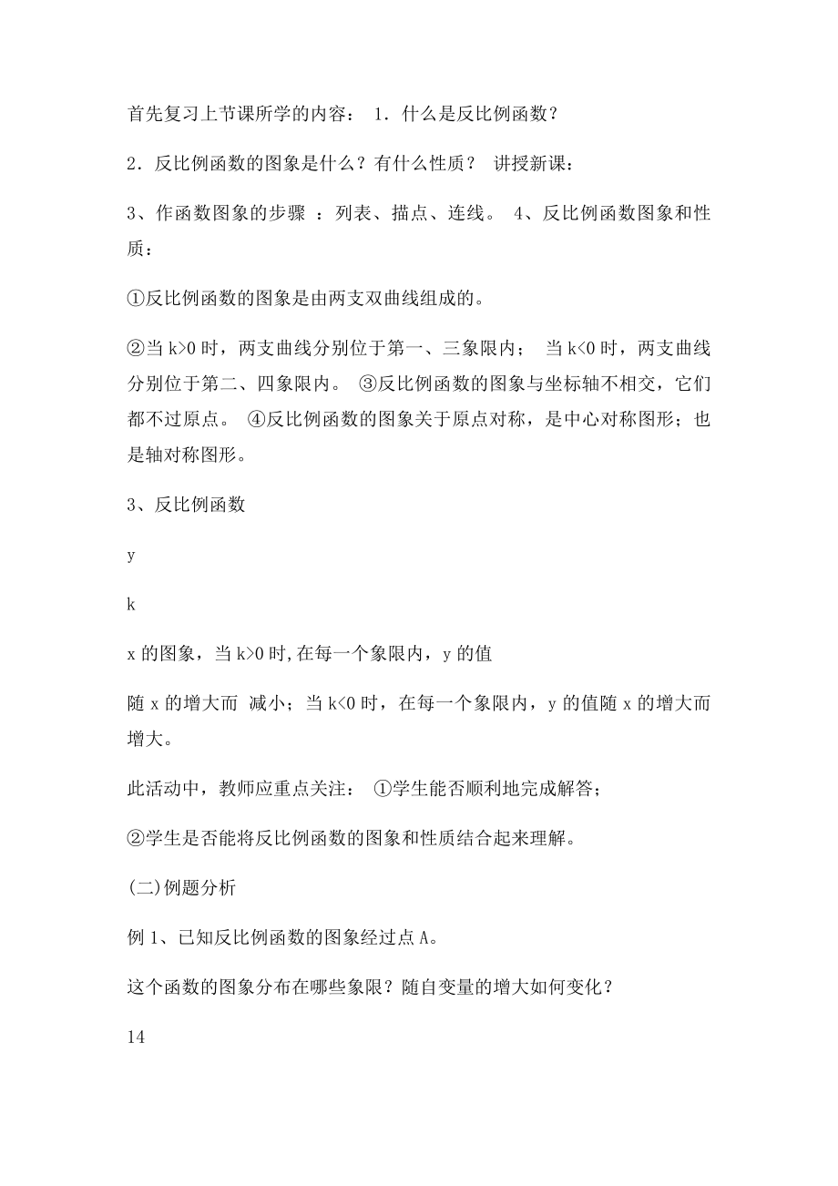 1712反比例函数的图象和性质教学设计.docx_第2页