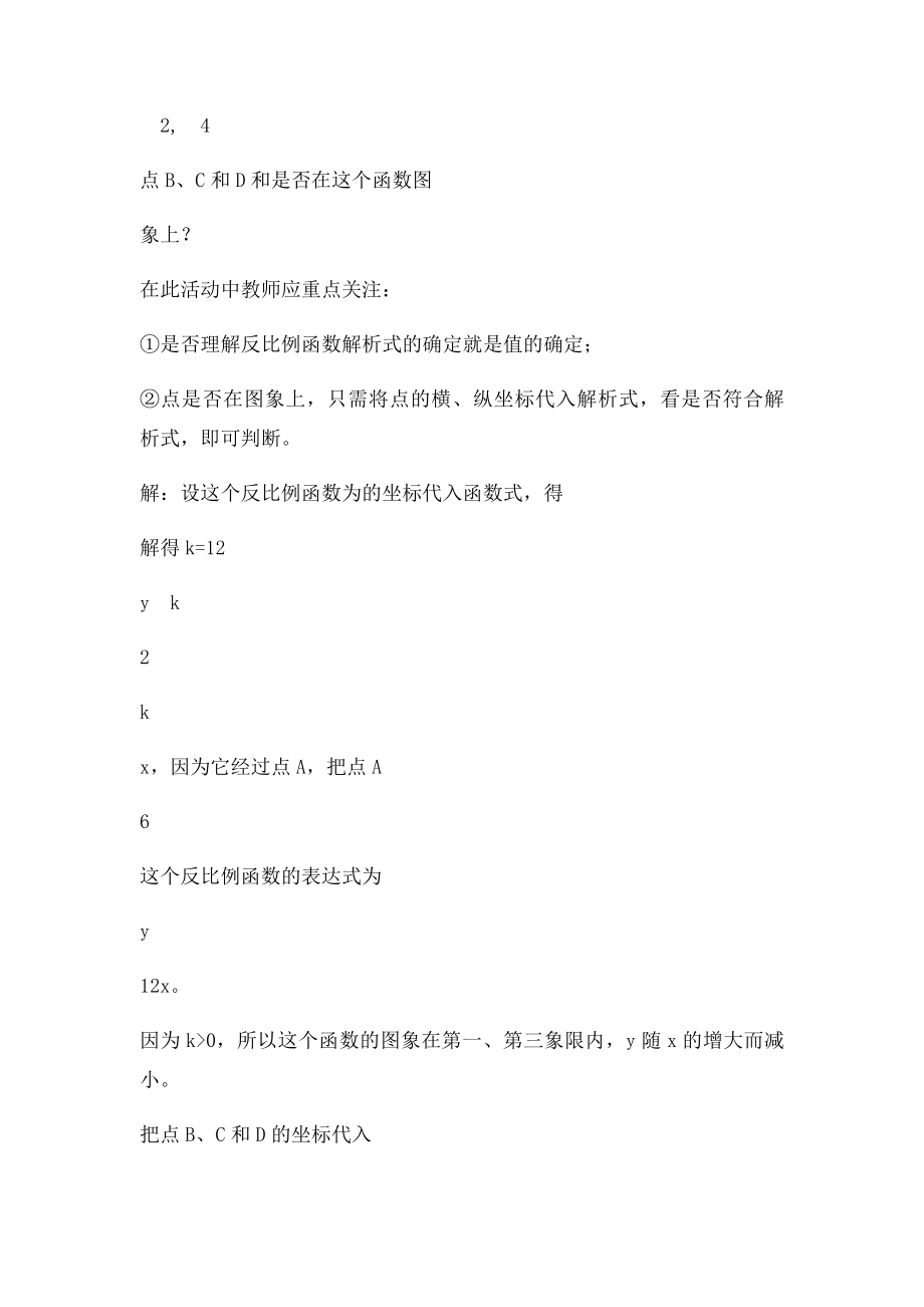 1712反比例函数的图象和性质教学设计.docx_第3页