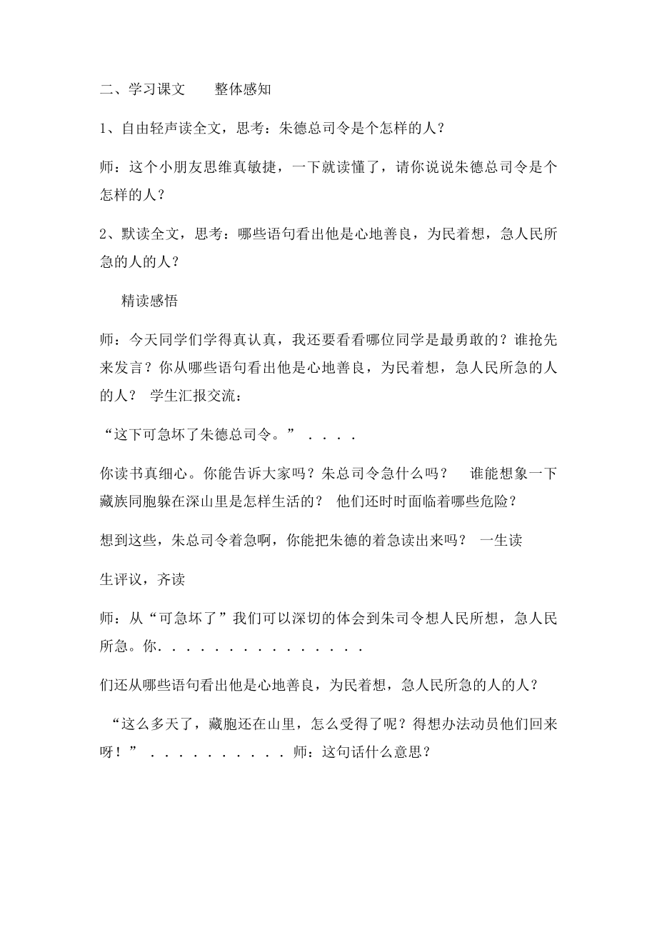 《菩萨兵》教学设计.docx_第2页