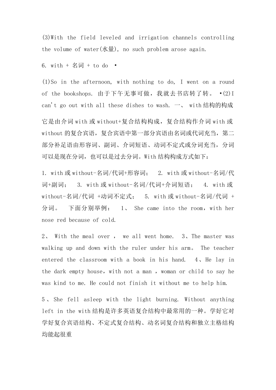 with的复合结构用法小结.docx_第2页