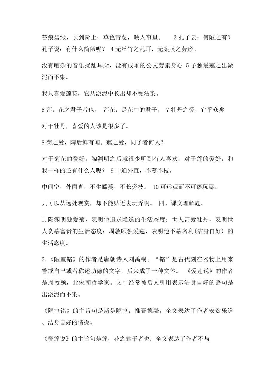 《短文两篇》《陋室铭》《爱莲说》复习提纲.docx_第2页