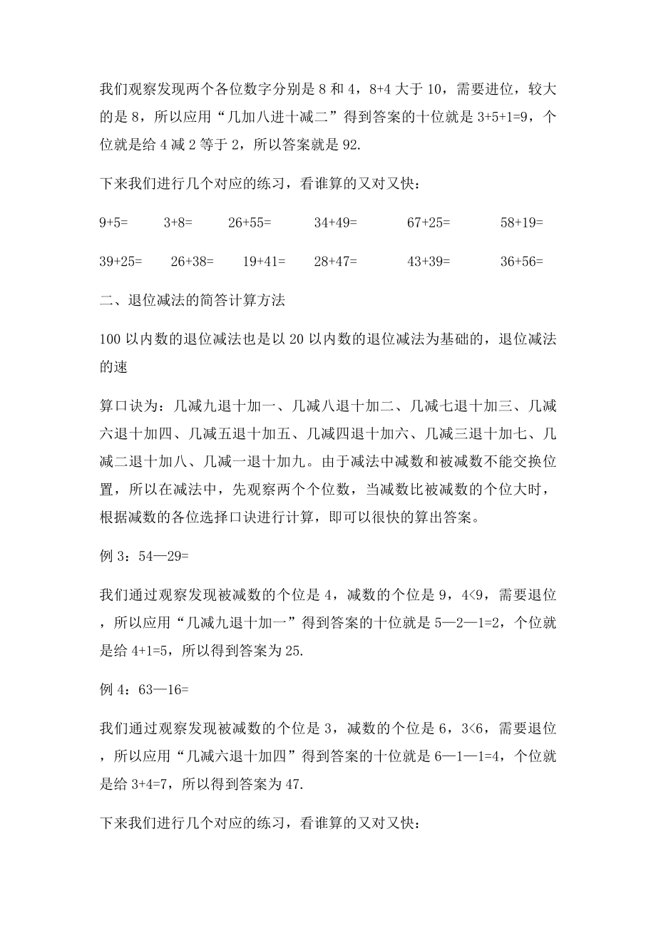 100以内加减法速算方法培训.docx_第2页