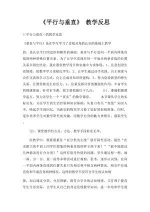 《平行与垂直》 教学反思.docx