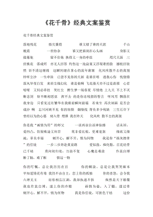 《花千骨》经典文案鉴赏.docx