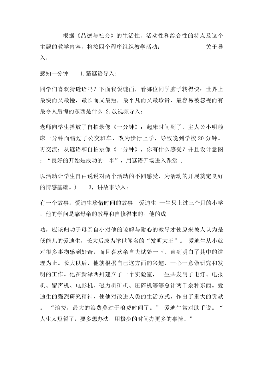 一分钟能做什么.docx_第2页