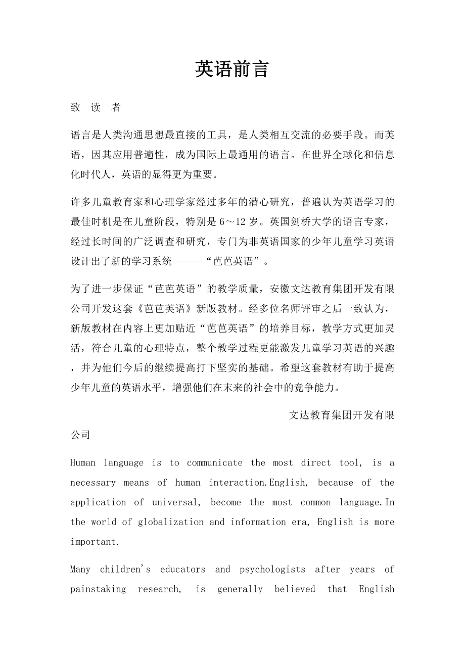 英语前言.docx_第1页