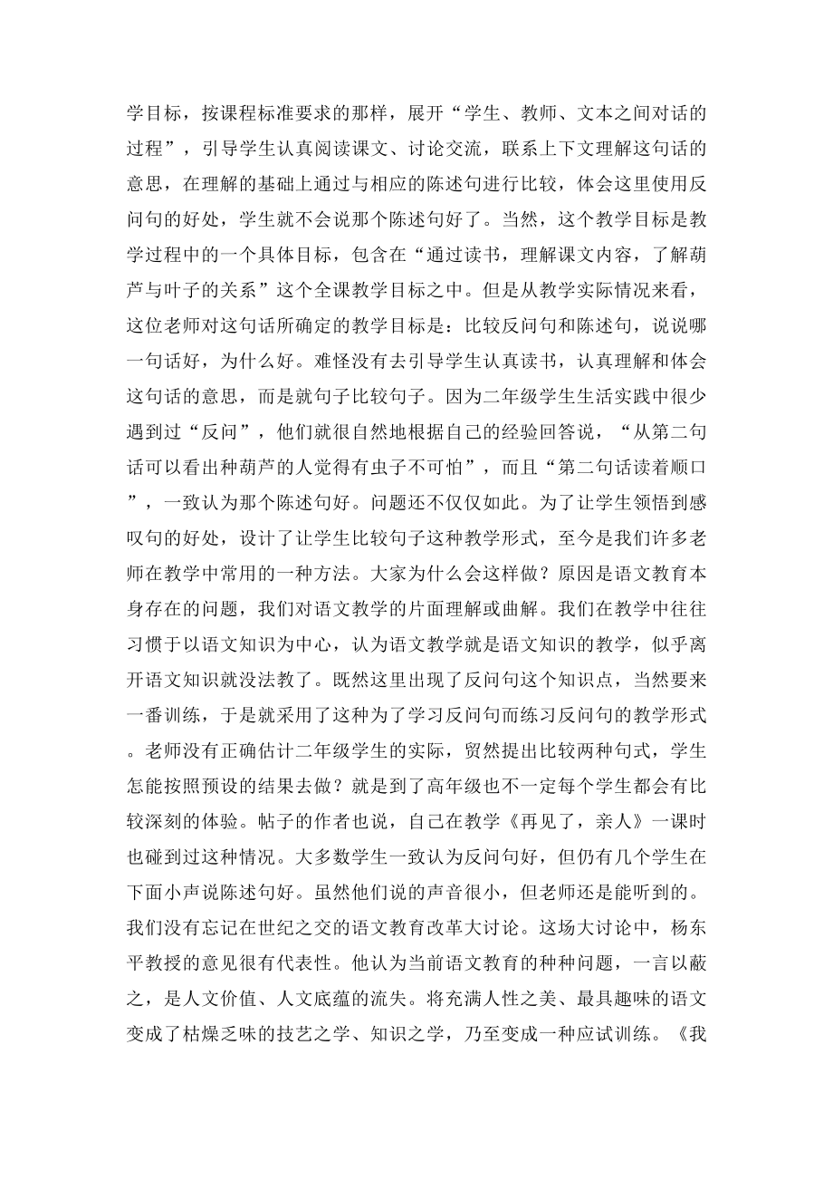 《我要的是葫芦》中一句话教学的启示语文论文.docx_第2页