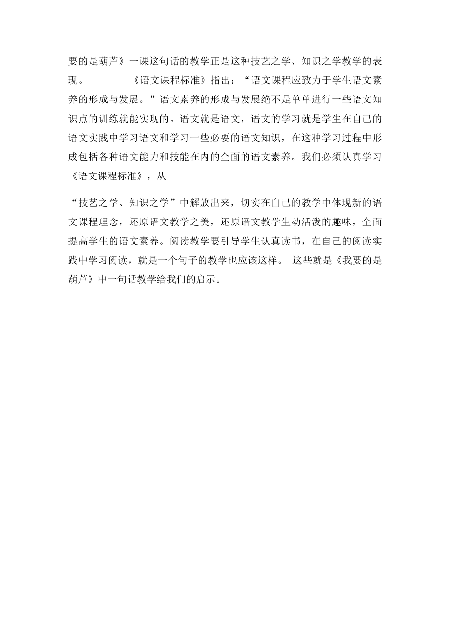 《我要的是葫芦》中一句话教学的启示语文论文.docx_第3页