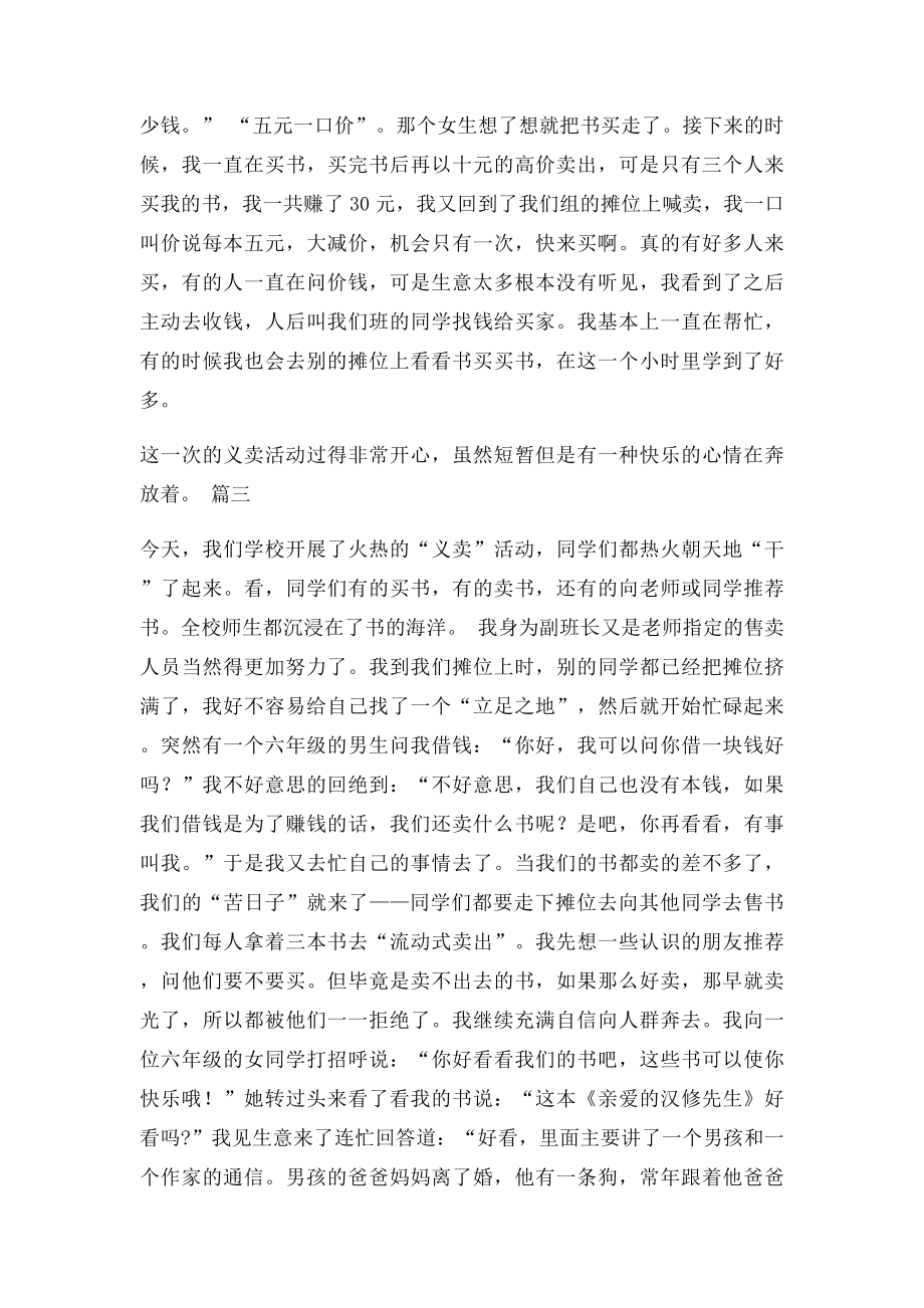 义卖收获作文三篇.docx_第2页