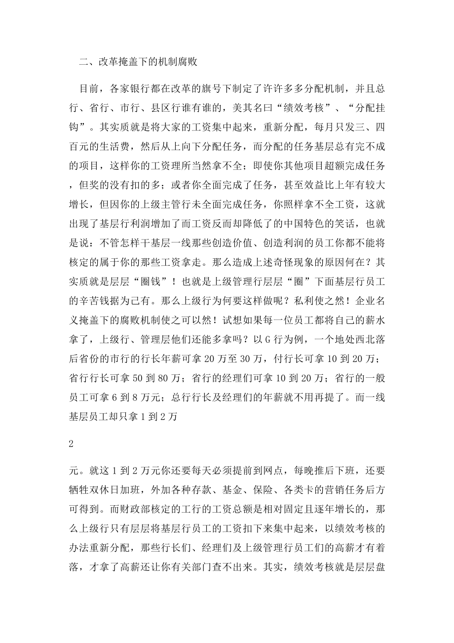 一位工行员工关于银行现状的文章.docx_第2页