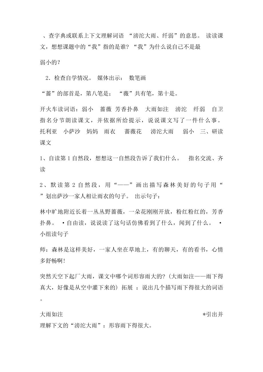 10妈妈我不是最弱小的.docx_第2页