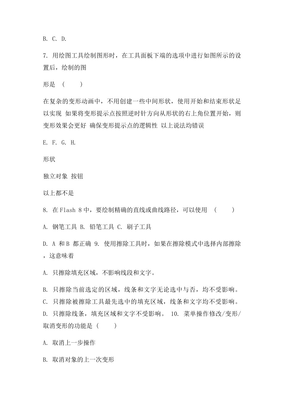 Flash动画期末复习资料整理大全.docx_第2页