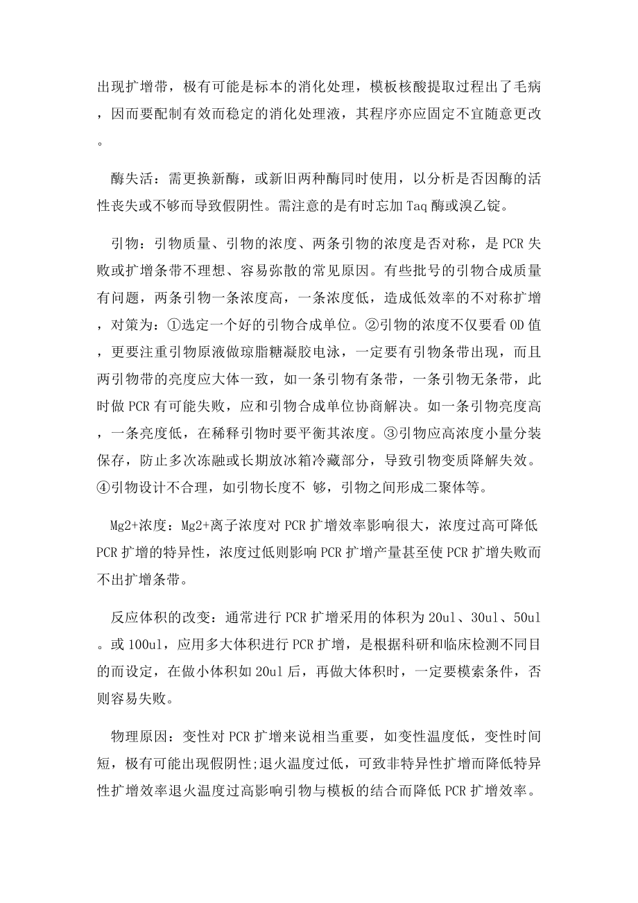 PCR经验总结.docx_第2页