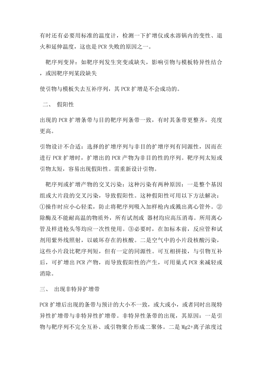 PCR经验总结.docx_第3页