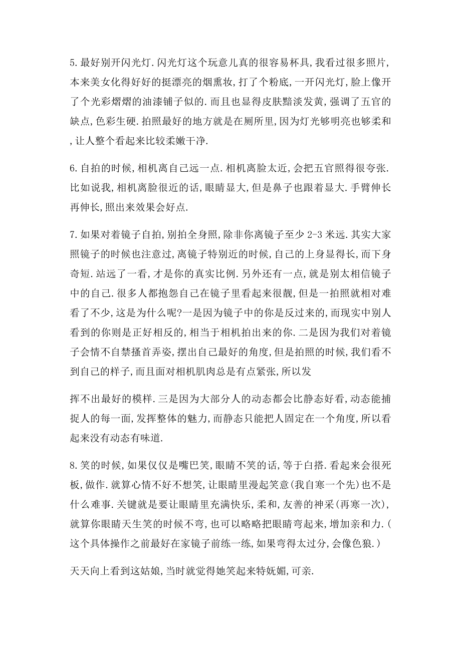 让自己拍照时显得更漂亮的小窍门.docx_第2页