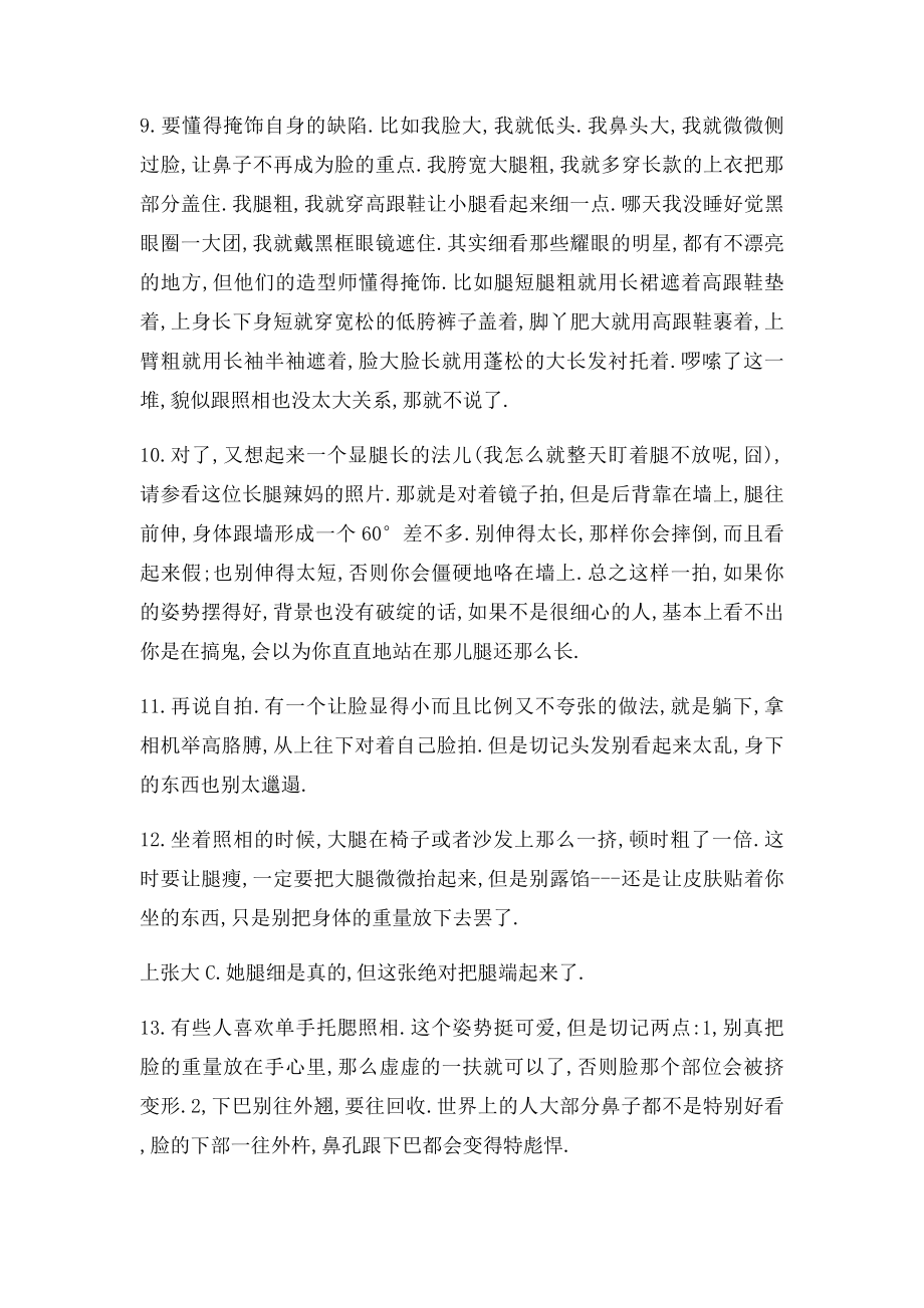 让自己拍照时显得更漂亮的小窍门.docx_第3页