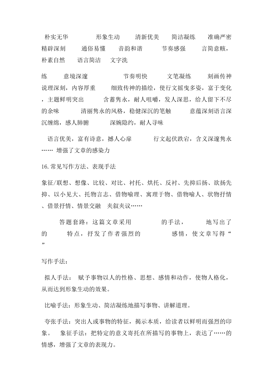 中考记叙文阅读答题技巧总汇.docx_第3页