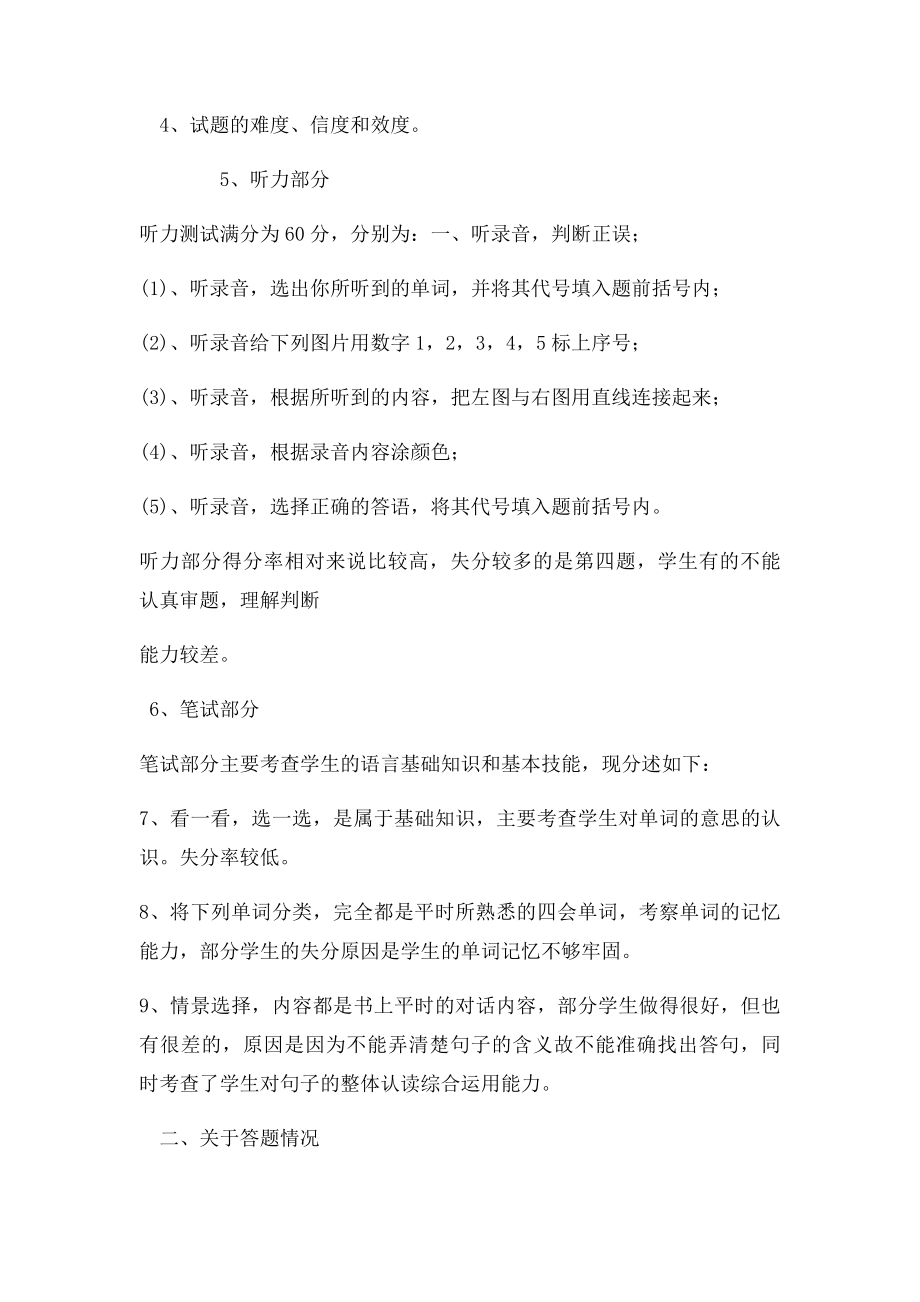 英语期末考试质量分析.docx_第2页