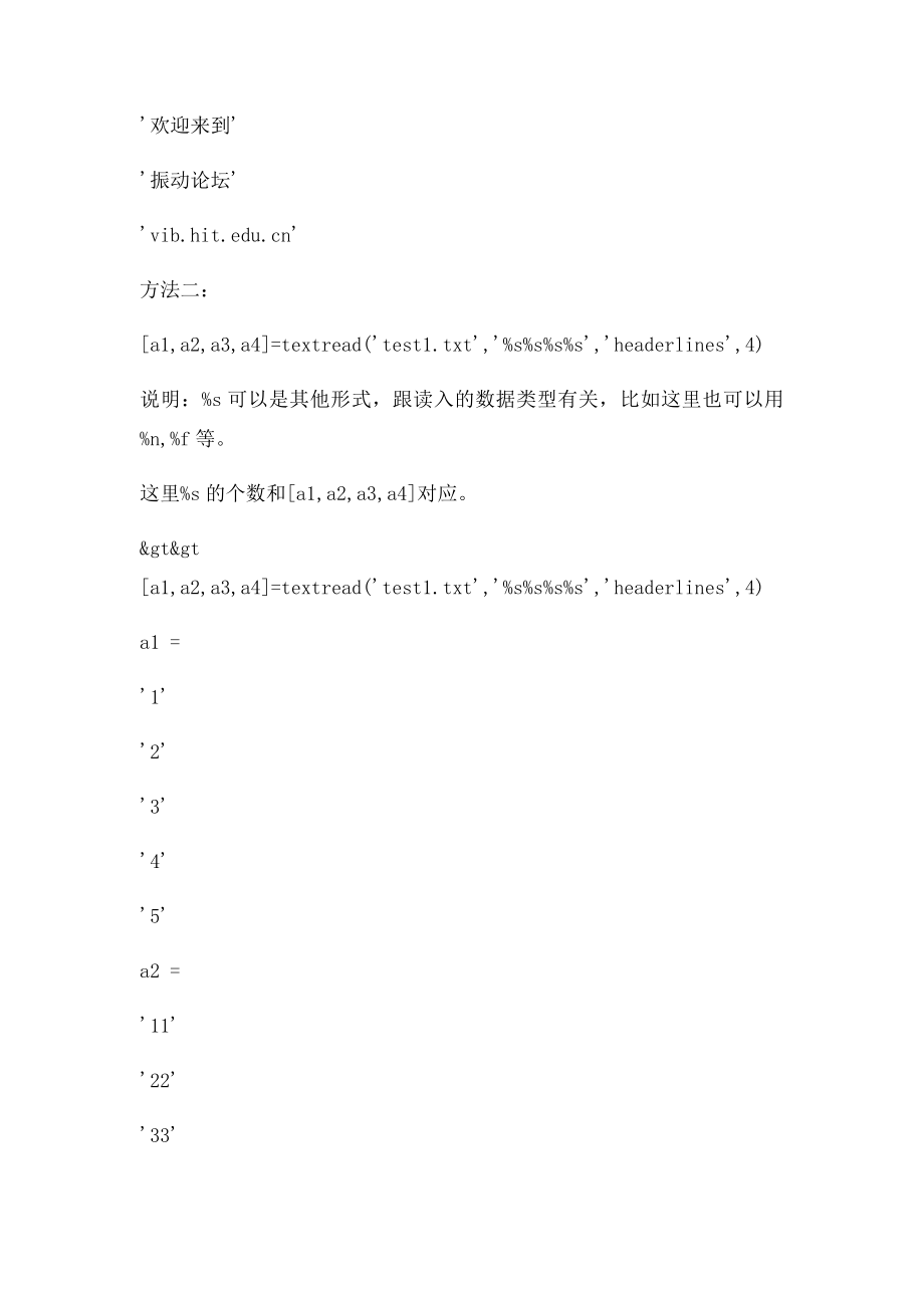 matlab中读取txt中数据.docx_第3页