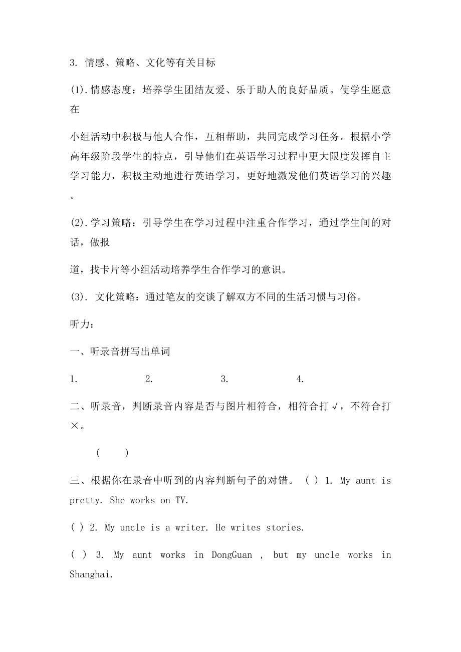 unit I Have A Pen Pal单元测试.docx_第2页