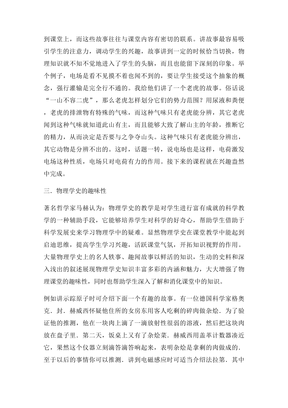 营造趣味性的物理课堂.docx_第3页