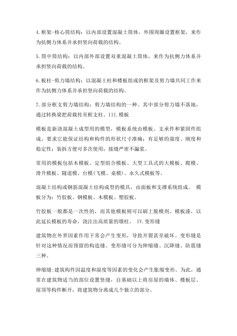 造价员毕业实习报告000字.docx_第3页