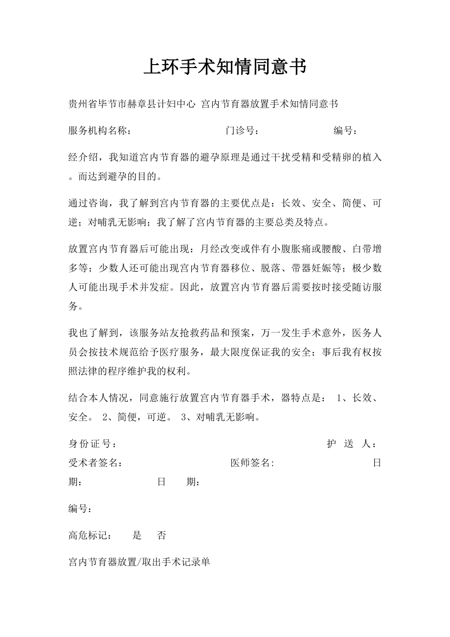 上环手术知情同意书.docx_第1页