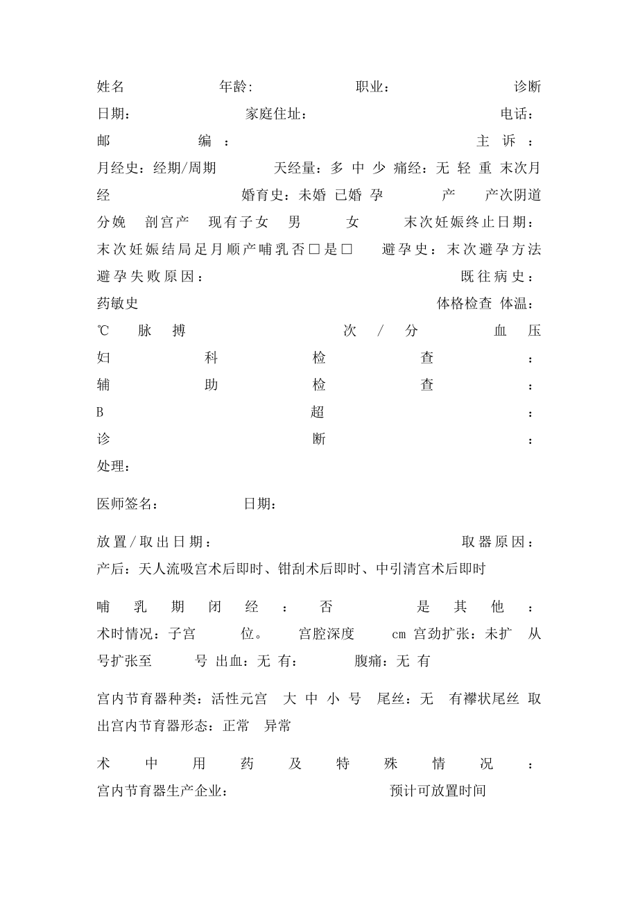 上环手术知情同意书.docx_第2页